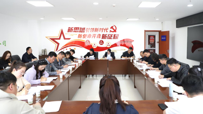 集團(tuán)組織召開(kāi)黨風(fēng)廉政建設(shè)工作推進(jìn)會(huì)